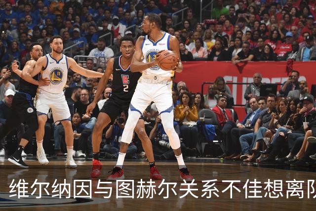 维尔纳因与图赫尔关系不佳想离队 蓝军也想送走他